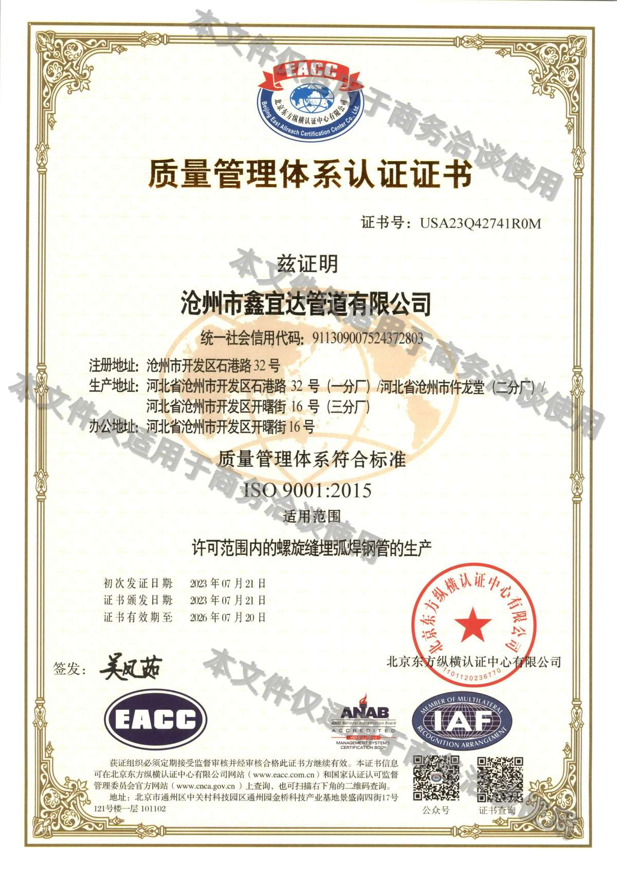 D质量管理体系认证证书