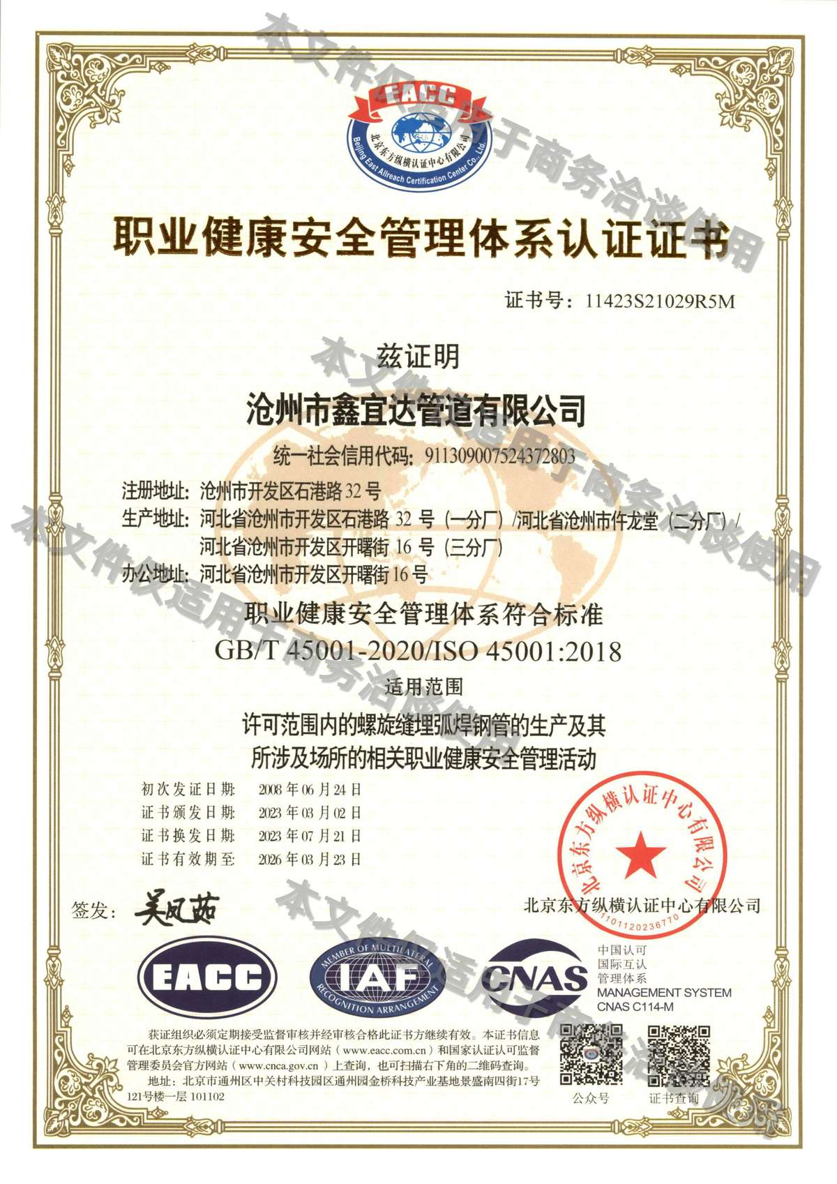 F职业健康安全管理体系认证证书