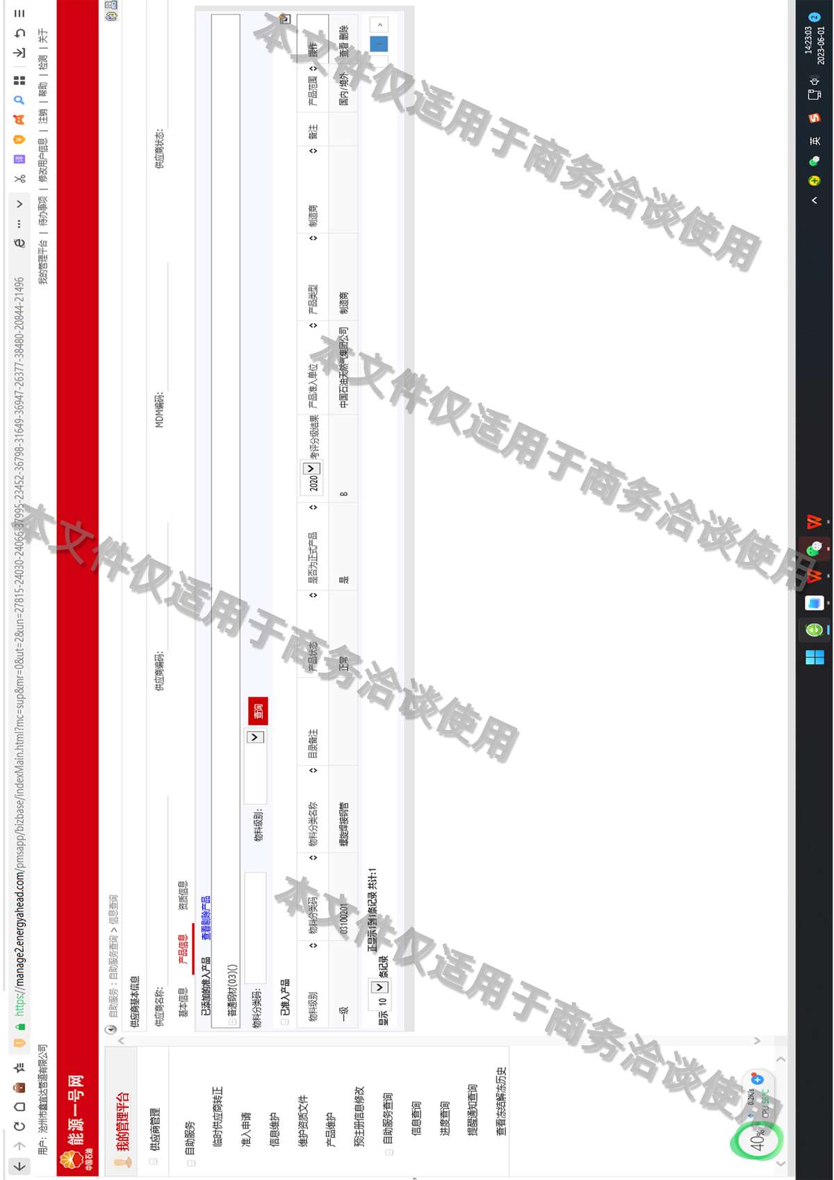 G中石油物资供应商