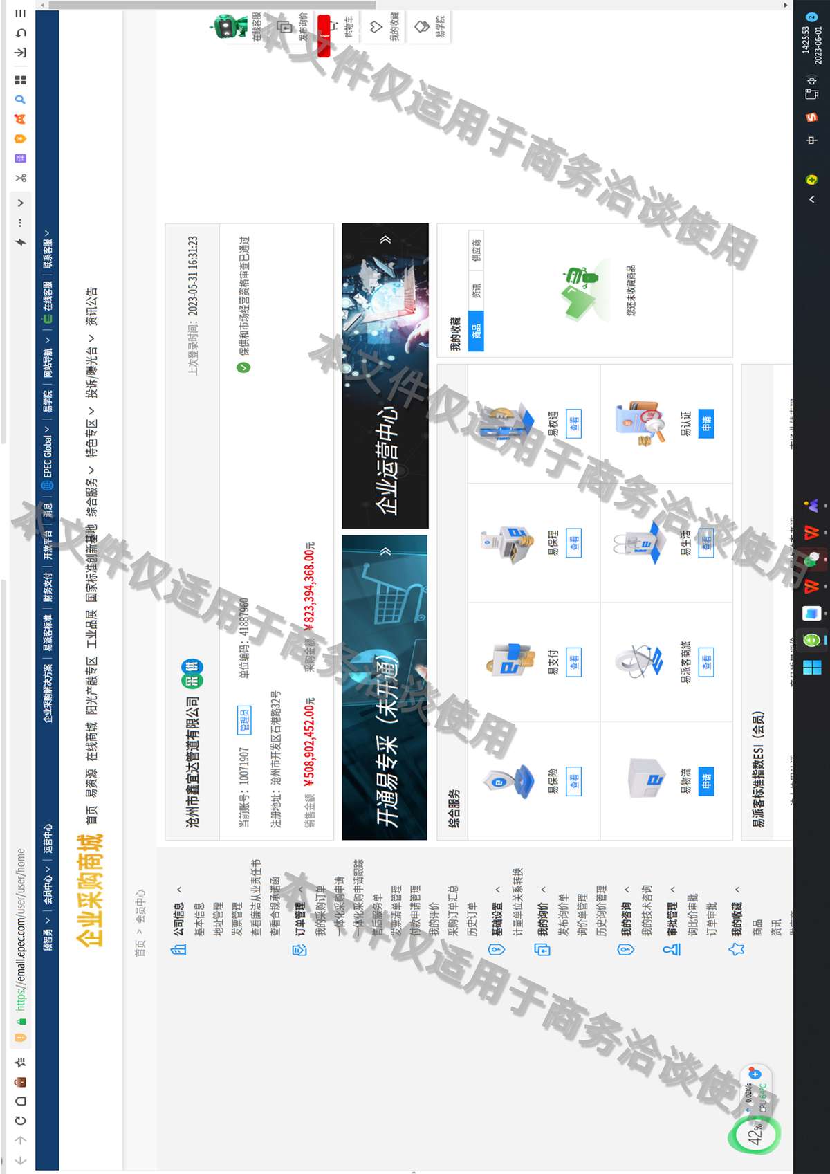 H0中石化物资供应商