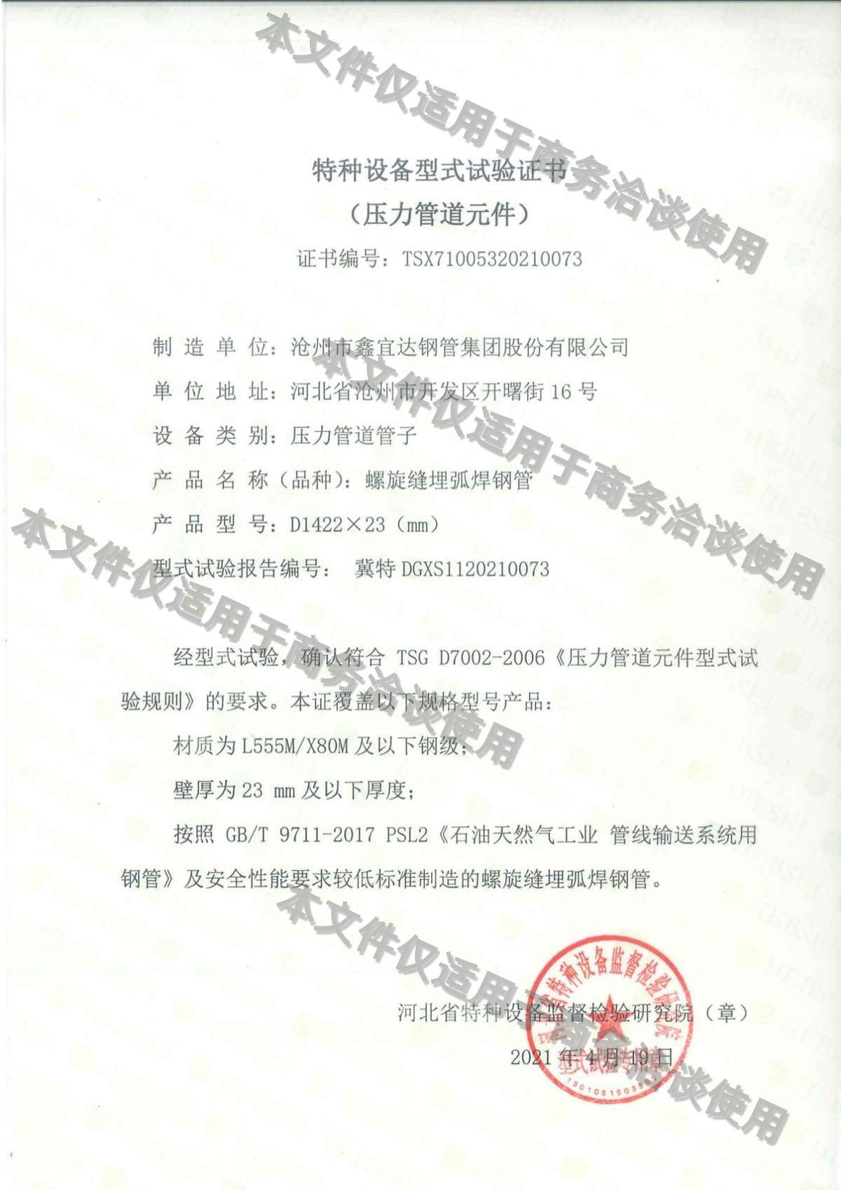 I型式试验报告证书