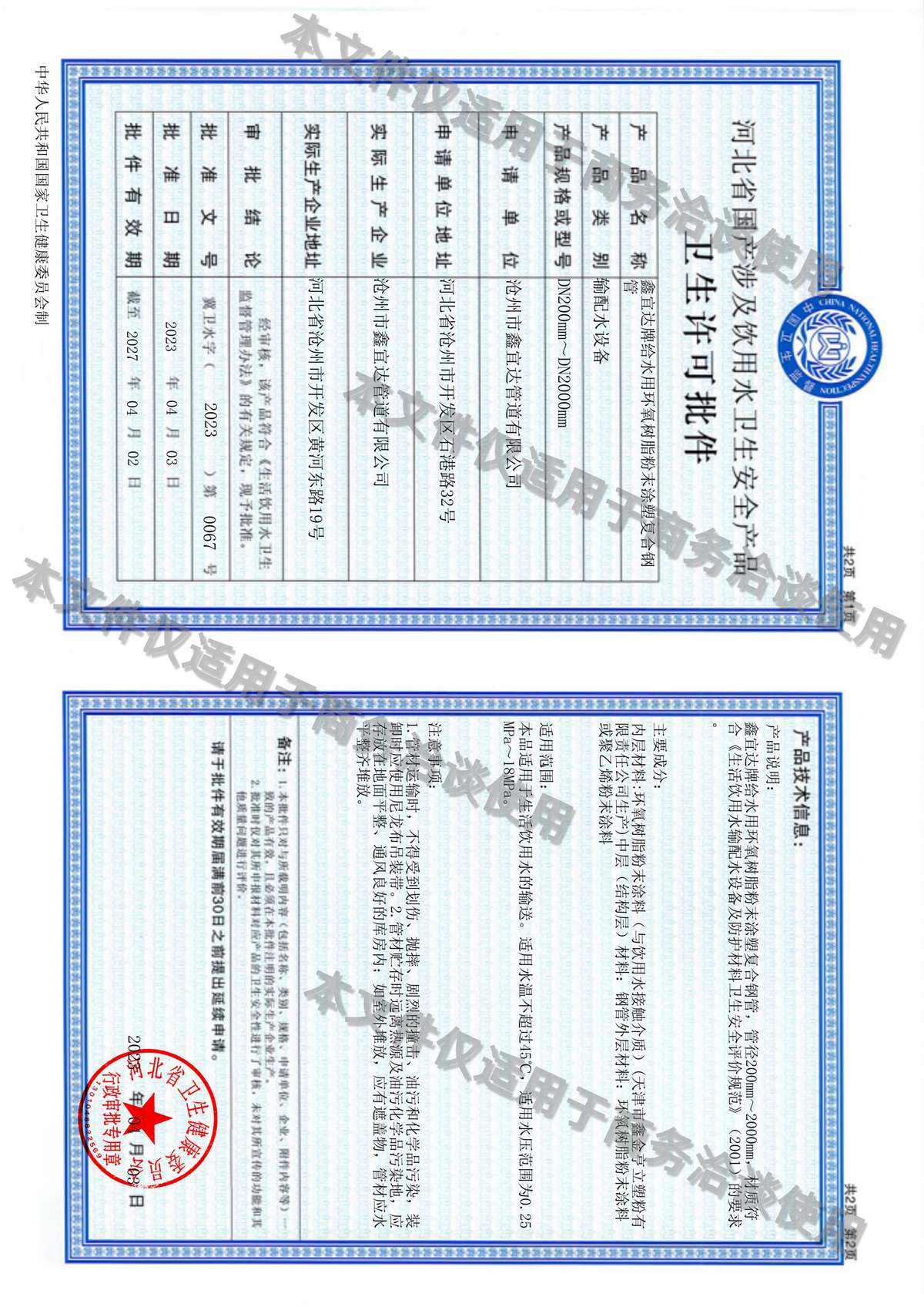J饮用水卫生批件