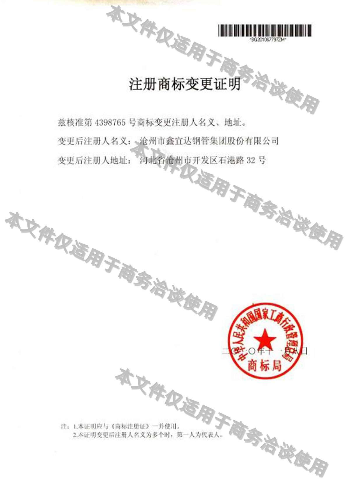 商标注册证2