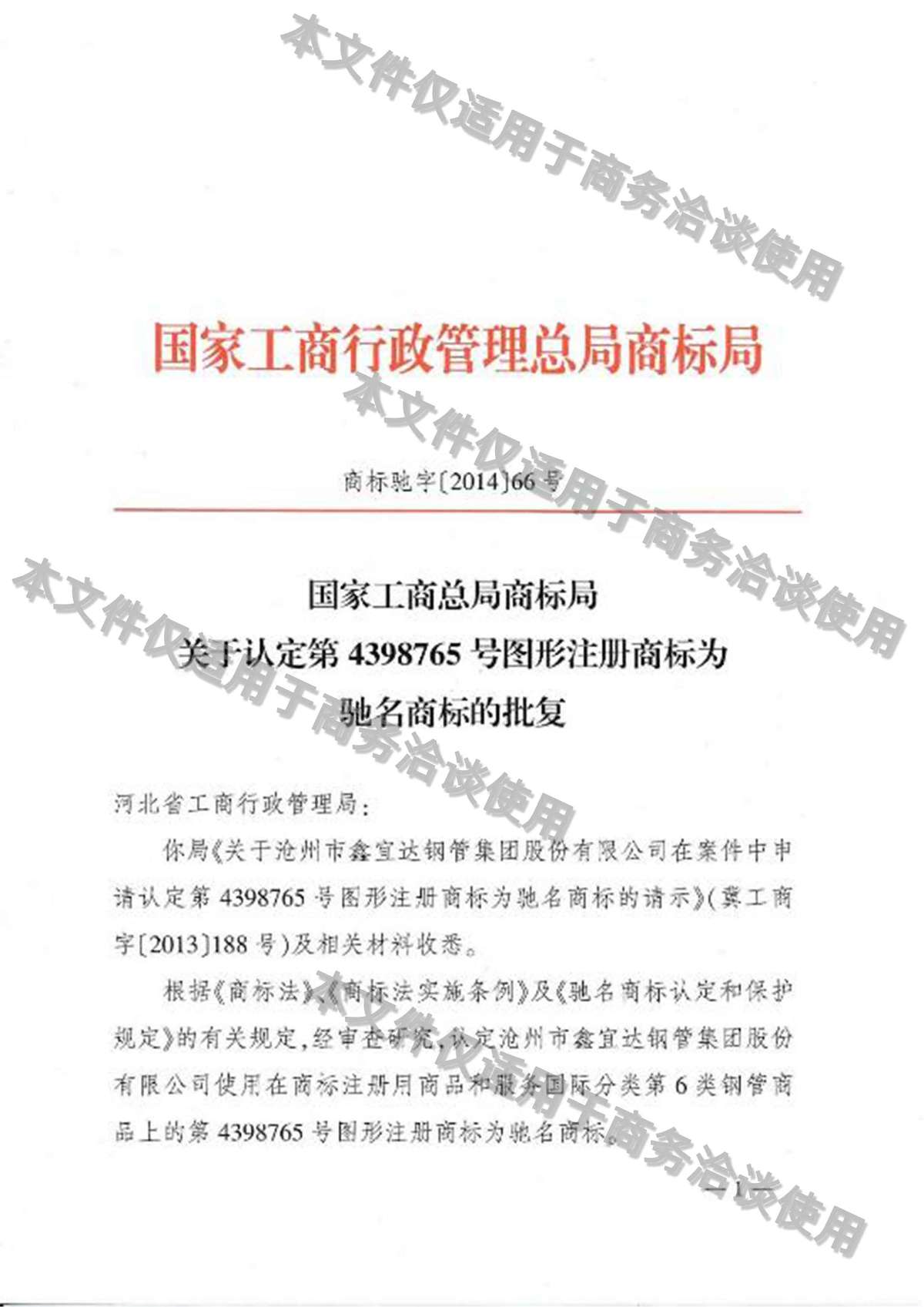 驰名商标批文1