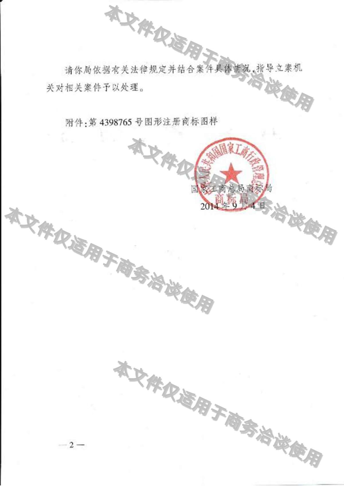 驰名商标批文2